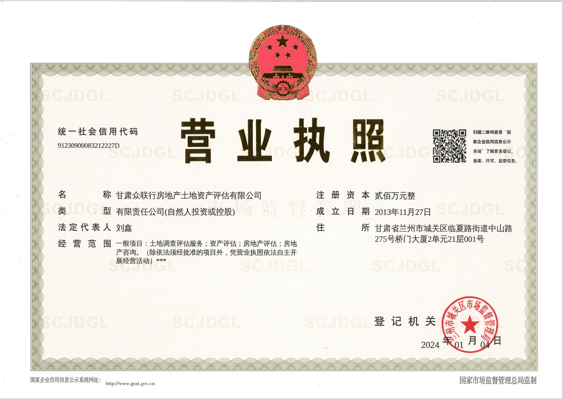 营业执照