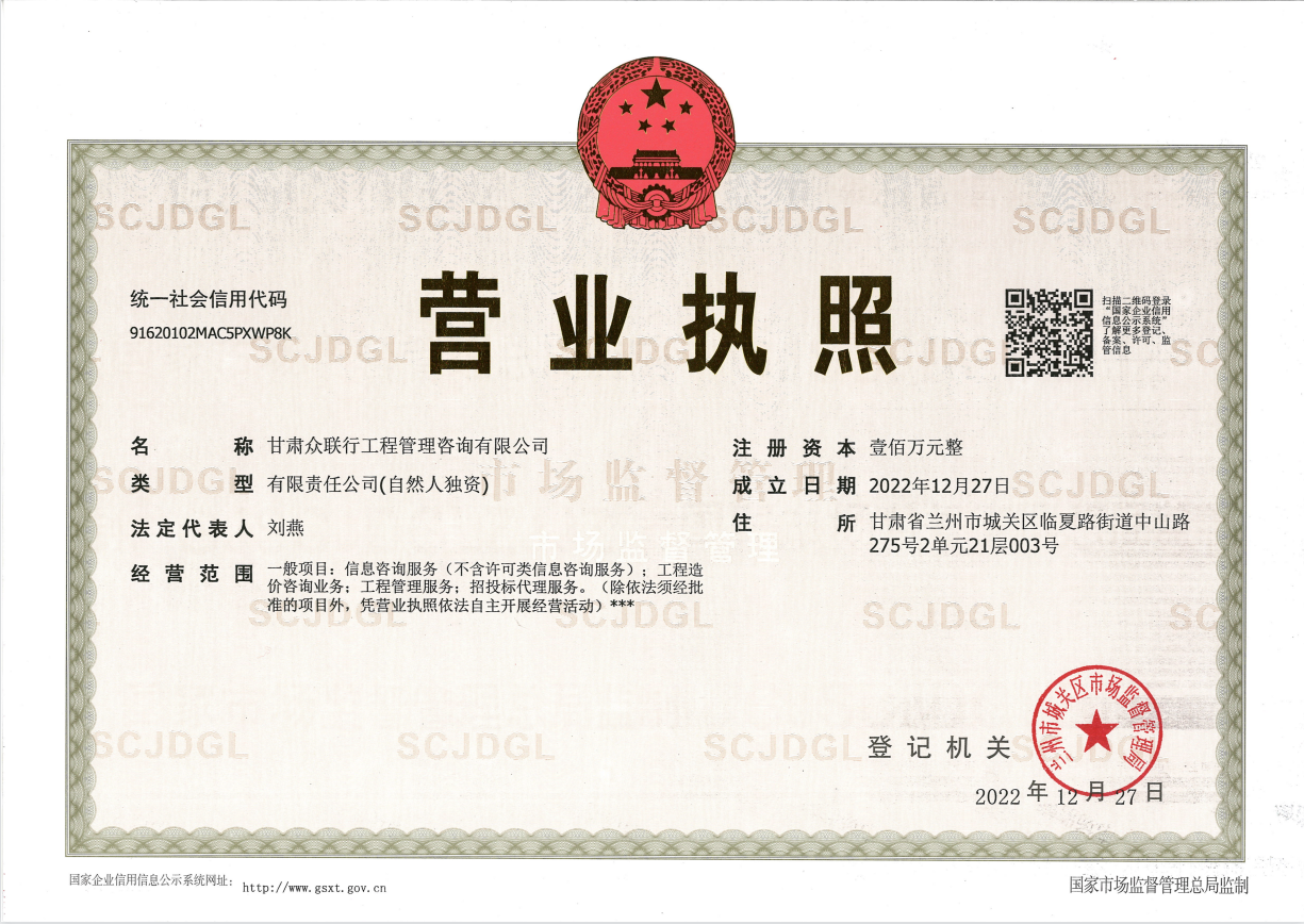 营业执照